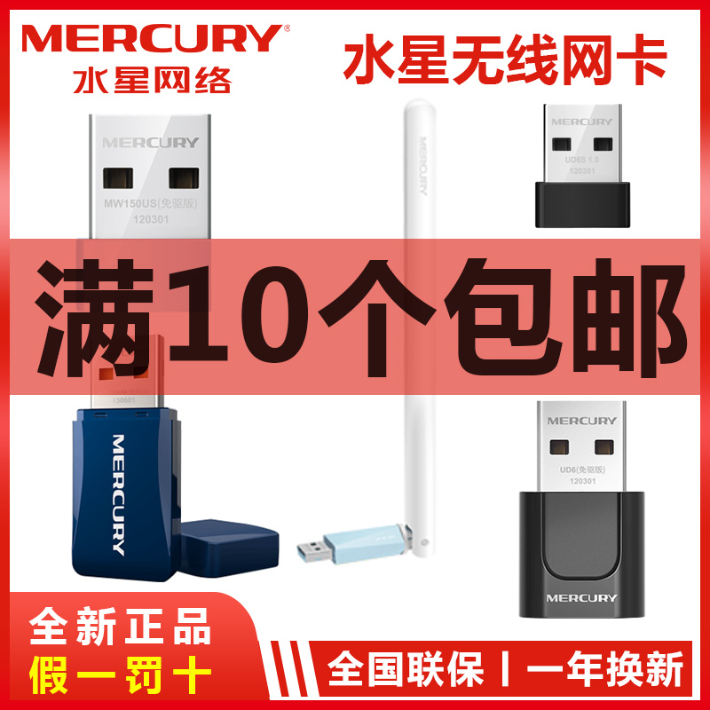 Mercury MW300UM driver-free USB wireless network card desktop computer laptop host wifi receiver