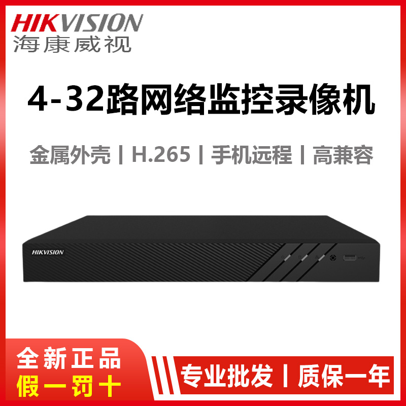Hikvision hard disk video recorder 4 8 16 32-way NVR home network high-definition camera monitoring host