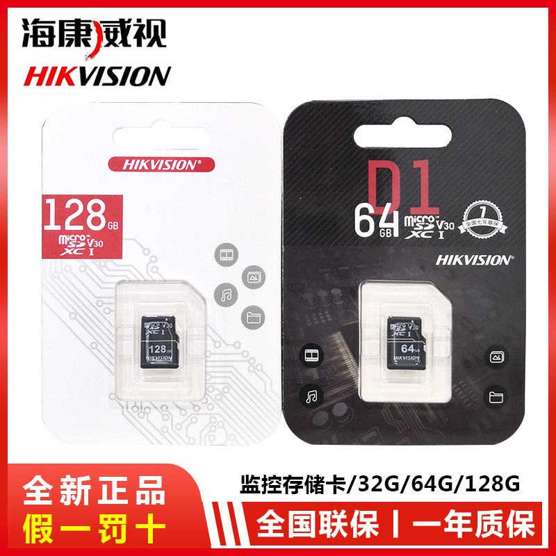 Hikvision 64g memory card fluorite driving recorder tf card security camera monitoring micro sd