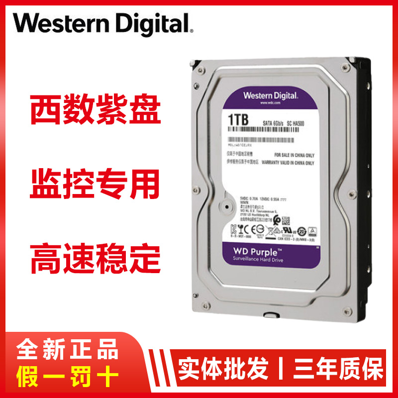 WDWestern purple disk 1T 2T 3T4T6T monitoring special hard disk computer desktop mechanical hard disk