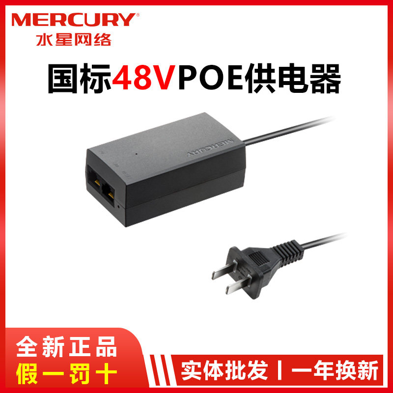 MERCURY Mercury national standard 48VPOE power supply SPOE300 100 Gigabit power supply module AP power supply
