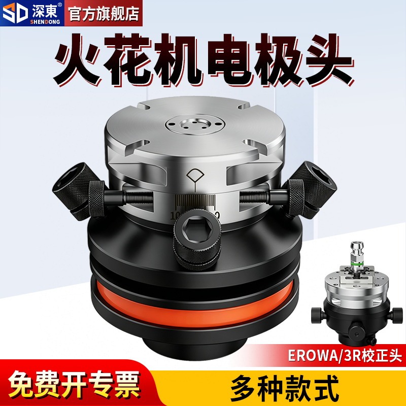 Shendong Erowa/3R Spark Machine Electrode Head Adjustment Head Universal Flat Moving Head Copper Chuck Adjustment Head Shendong Erowa/3R Spark Machine Electrode Head Adjustment Head Universal Flat Moving Head Copper Chuck Adjustment Head