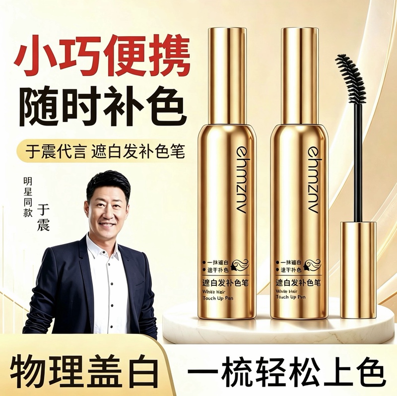 Yu Zhen Endorses the Hair Color Pen in a Small Gold Tube to Cover Gray Hair, Plant-Based Hair Stick for Physical Gray Hair Coverage