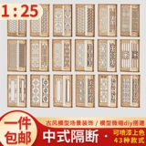 Серия серии HC Китайский стиль Столкой Стол Столки DIY Материал Материал дерево