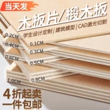 Создание моделей Строительственная плата Небольшая деревянная тарелка DIY ручной разрез