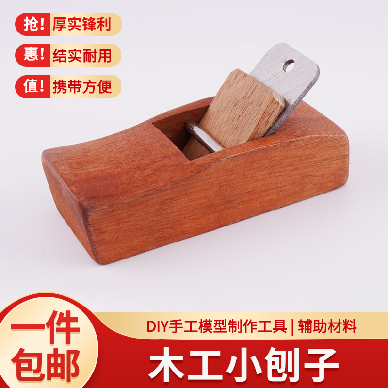 Model Tools DIY Handmade Woodworking Plane Mini Small Plane for Wood Strips, Wood Chips, Wood Boards, Materials, Carpenter Tools