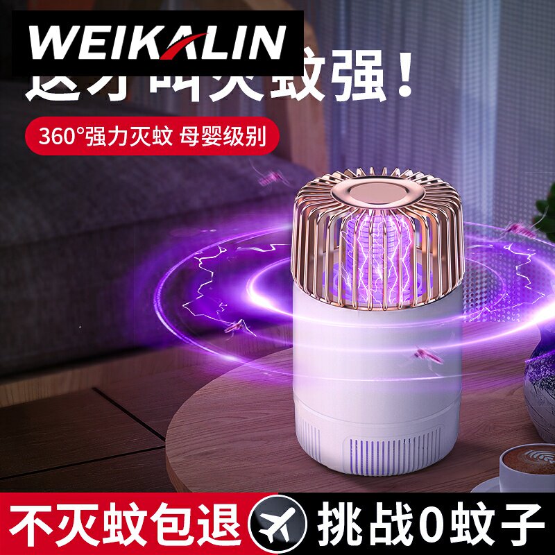Mosquito-killing lamp artifact mosquito repellent home mosquito-killing physical mosquito mute anti-indoor baby pregnant woman sucking flies plug-in