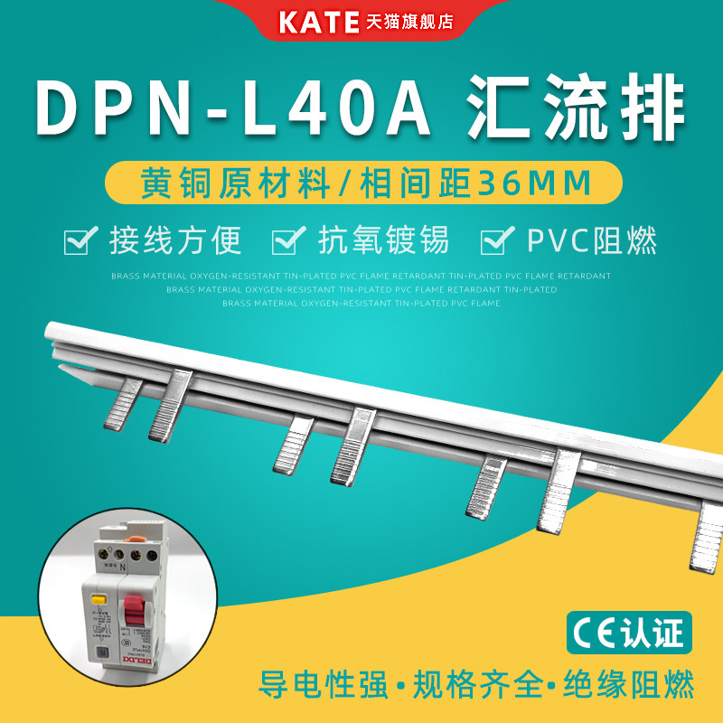 DPN leakage 40A electrical busbar brass DZ47 air-open connection line strip 36mm pitch distribution box circuit breaker