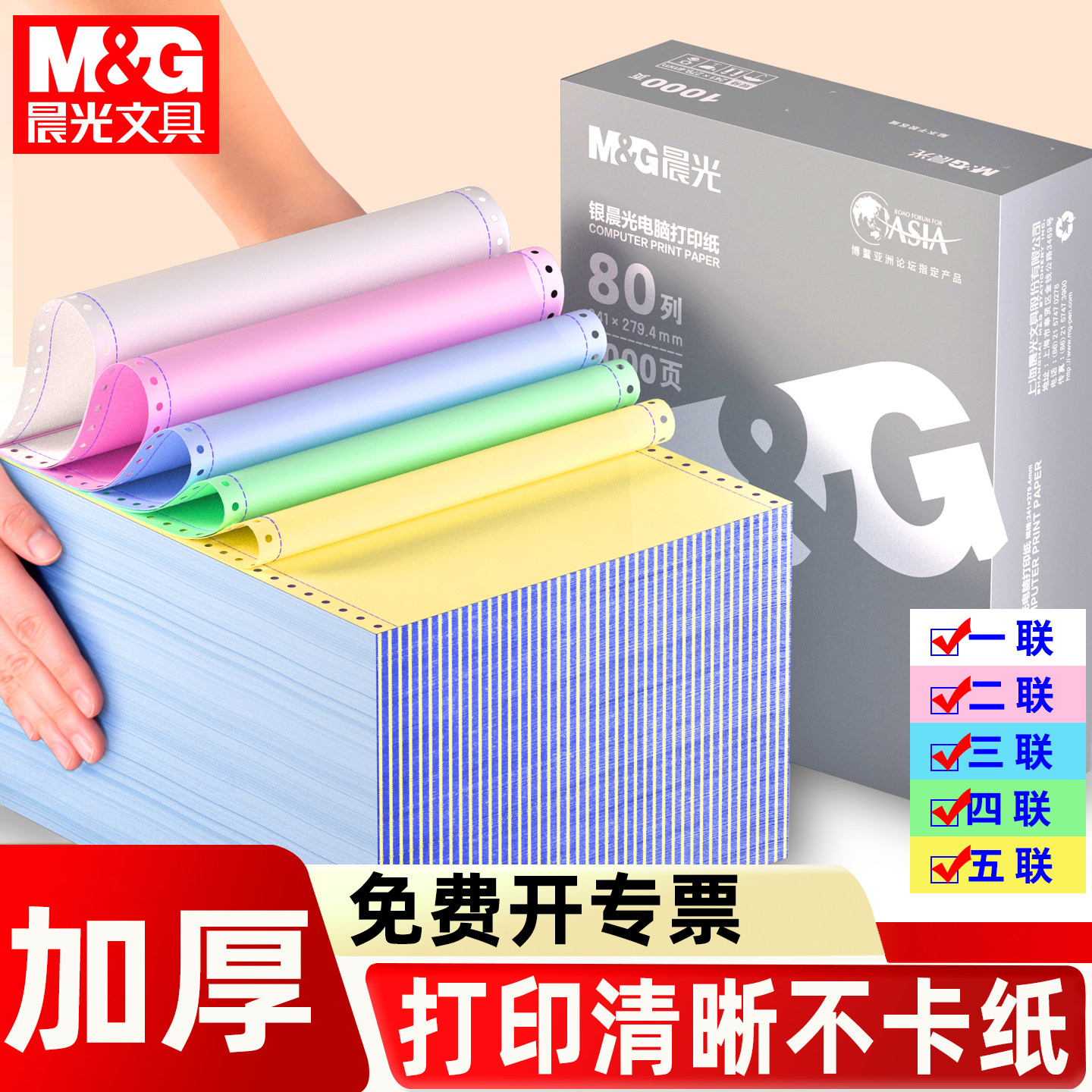 晨光针式打印纸两联三联打印纸一二三等分电脑打印纸四联五联241打印机专用纸单据会计记账凭证清单发送货单