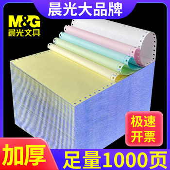 Tear-Off Edge M&G Dot-Matrix Computer Printing Paper, Three-Part, Two-Part, One-Part, Three Equal Parts, Two Equal Parts, Two-Part, Four-Part, Five-Part, Six-Part, 241-3 Part, Two Equal Parts, Delivery Note, Invoice, List