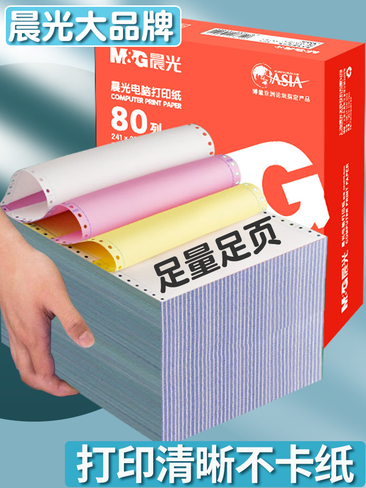 Morning Light Dot-Matrix Computer Printing Paper, Three-Part, Two-Part, One-Part, Three Equal Parts, Two Equal Parts, Two-Part, Four-Part, Five-Part, Six-Part, 241-3 Part, Two Equal Parts, Delivery Note, Invoice, Voucher, Invoice List