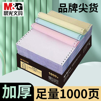 Morning Light Dot Matrix Computer Printing Paper, Three-Part, Two-Part, Three-Part, Special Paper for Dot Matrix Printers, Three-Part, Two-Part, Four-Part, Financial Invoices, Delivery Notes