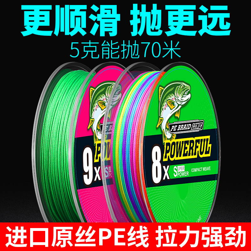 Import 9 Vigorous Horsefish Line Main Line PE Line Sub Special Fishing Line Subline Strong Pull Force Far Throw Line