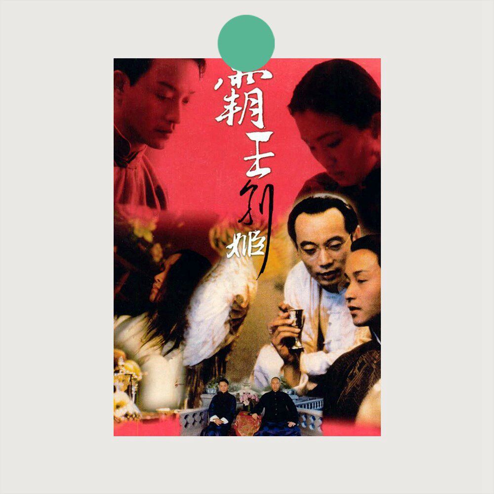 Homemade postcard small card 5 inch 6 inch 8 inch Farewell My Concubine movie poster decoration painting a1a05a29