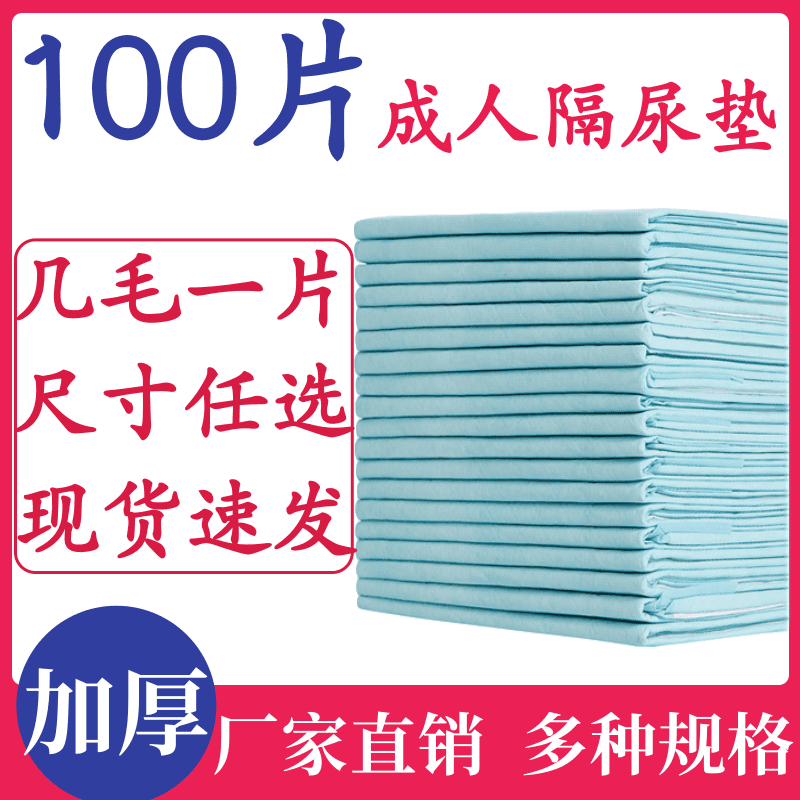 Bed disposable urine pad nursing pad extra large small size 33x45x60x90x80x120x150x180 meters
