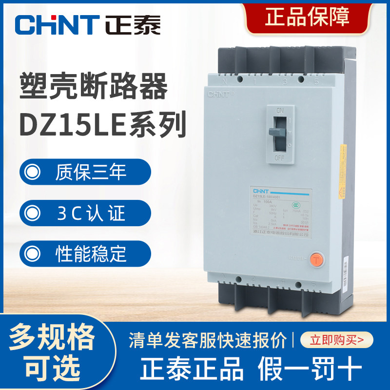 Chnt Chint Molded Case Circuit Breaker Nxmle-125s/3300 Nxmle-125s/4300A 80A  100A 125A MCCB Nxm Series 30mA 50mA 100mA 200mA - Air Circuit Breaker,  Miniature Circuit Breaker | Made-in-China.com プラスチックケース漏電保護サーキットブレーカー NXMLE- 125S ... 電気プラスチックケース漏電保護回路ブレーカー NXMLE-125S/4300A 32A C 漏電警報が作動しない