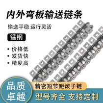 Industrial transmission segment bending chain internal and external bending plate conveyor chain single and double side holes 08B 10A 12A 16A