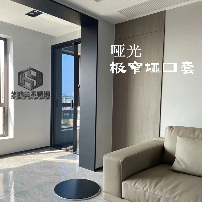 Stainless steel door cover window cover metal edging strip edge matte extremely narrow balcony skirting board black titanium frame