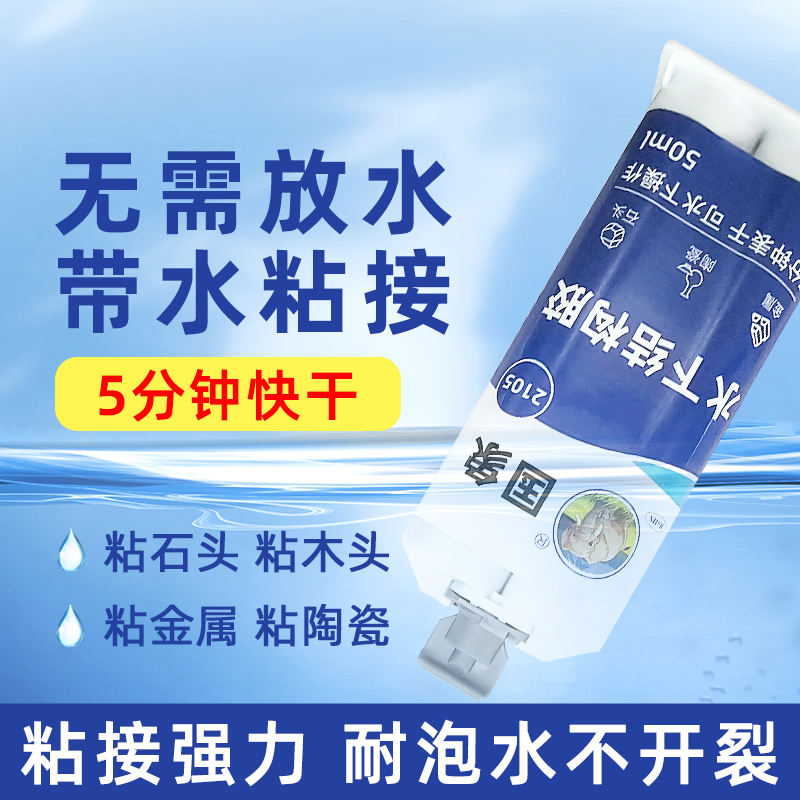 Chessboard Underwater Structural Adhesive Epoxy Ab Glue, Quick-Drying, Suitable for Bonding Metal, Ceramic, Iron, Stainless Steel, Glass, Marble, Wood, Plastic, Specialized Waterproof Multi-Functional Swimming Pool Mosaic Strong Casting Adhesive