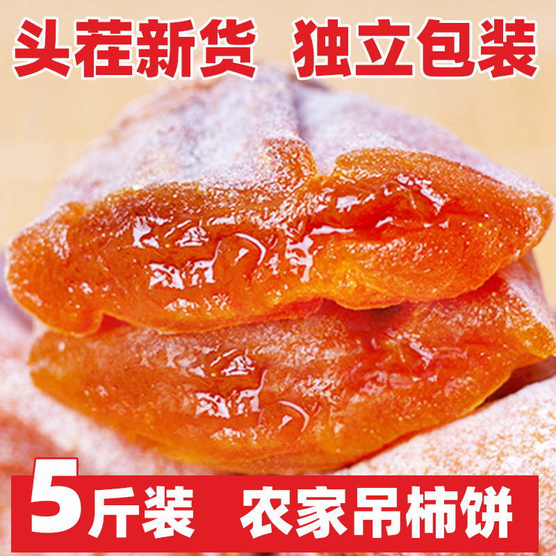 2020 new cargo hanging persimmon persimmon cake Liuxin small package 5 kg non-Shaanxi Fuping frost persimmon premium whole box