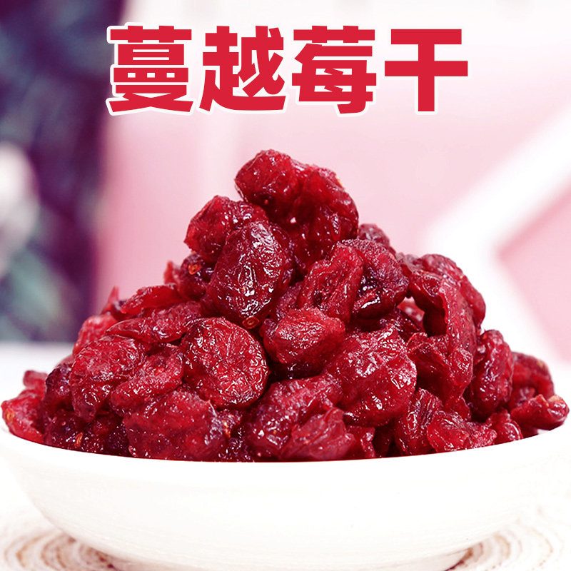 Dried cranberries 500g Ready-to-eat cookies Raw materials for baking Man Yue Mei cookies Fruit snacks Ready-to-eat pregnant women