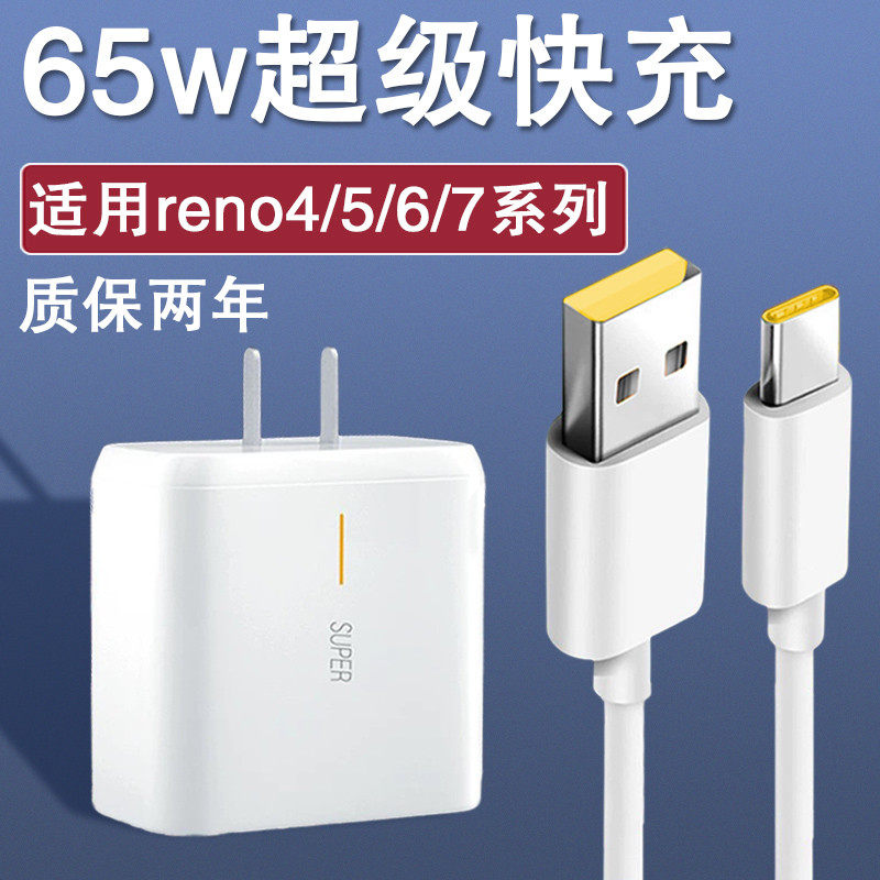 Applicable oppo65w charger OPPOreno4se mobile phone 65W watt super flash charging data line Reno5 6 7pro ozawa nitride gallium fast filling head 10V6