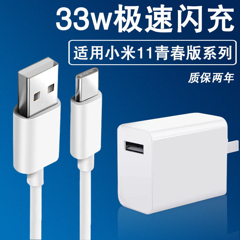 For Xiaomi 11 Youth Edition Charger 33w Extreme Speed Flash Head Xiaomi 11 Youth Edition Fast Charging Header Zhuangze Flash Charge Data Cable 33W Charging Head