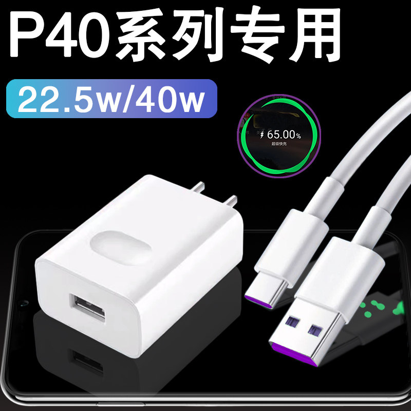 Applicable Huawei p40pro charger 22 5w watt super fast charging data line P40Pro mobile phone MAX40W10V2 25A flash charge head ozawa plug