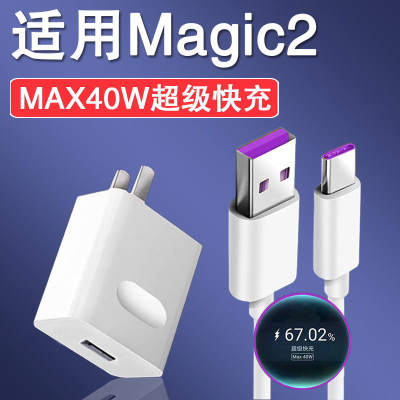 Applicable Huawei Honor magic2 charger max40w watt super fast charging data line honorMagic2pro Zhuang ze mobile phone 5A flash charge line 40W plug