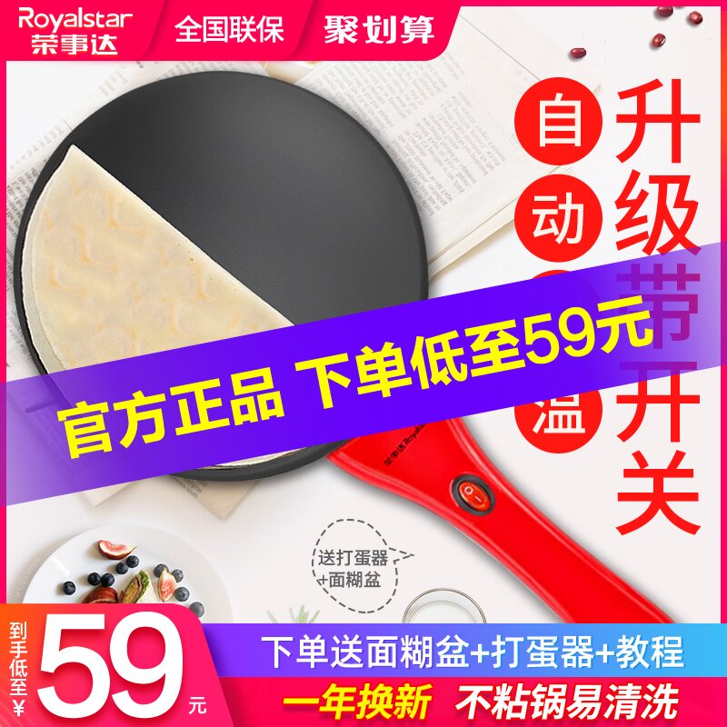 Boom Da Pancake Machine Spring Cake Spring Rolls Leather Chippa Leather Home Bocake Full Automatic Small Pancake God-branded Pizza Pan