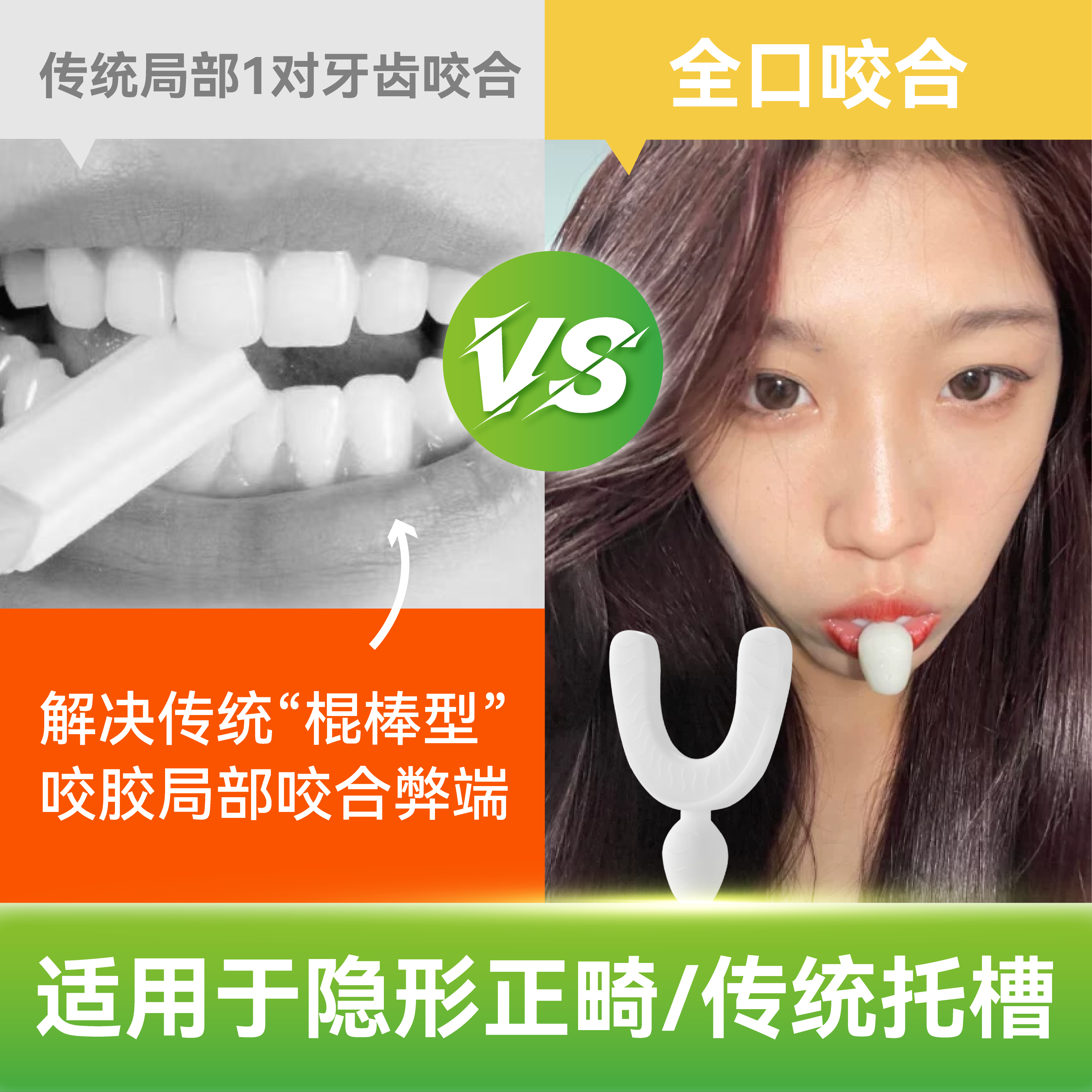 Full mouth U type orthodontic bite gel invisible tooth cover face bite glue stick full tooth full tooth full mouth Torgroove invisible bite gel orthodontic special-Taobao