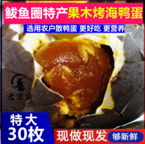 Fruit wood roasted sea duck eggs freshly baked flowing oil handmade fresh ready-to-eat 30 pieces single 70 grams authentic Bayuquan specialty