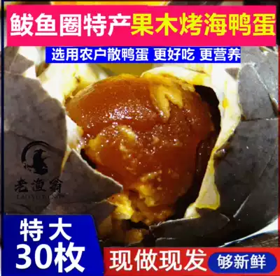 Fruit wood roasted sea duck egg freshly baked oil handmade fresh 30 pieces single 70g authentic mackerel special product