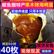  Bayuquan specialty (Old fishing Weng)Fruit wood grilled sea duck eggs baked and ready-to-eat 40 pieces 60 grams