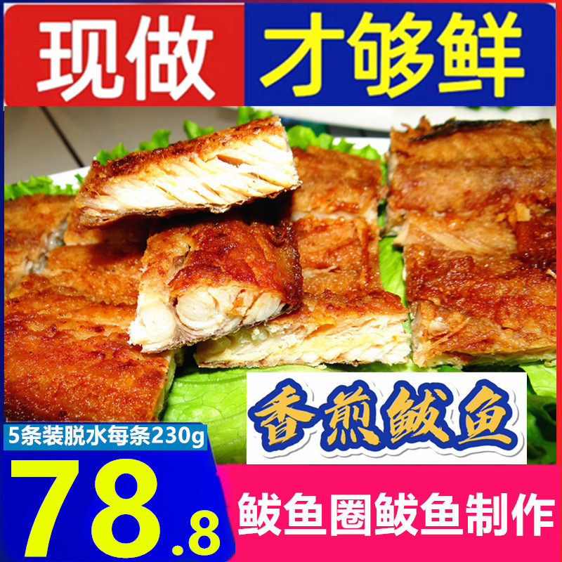Pan-fried mackerel seafood (Old fishing Weng)Mackerel circle Grilled fish Ready-to-eat seafood flavor specialty freshly made