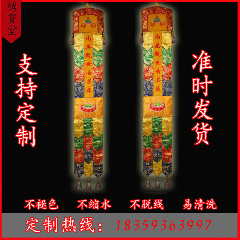 Buddhist Embroidered Taoist Taoiseach Five-Color Coloured Streamers of Fantahata twelve Pharmacies 24 Medicated Fork 24 XI 24 Zun 12 m