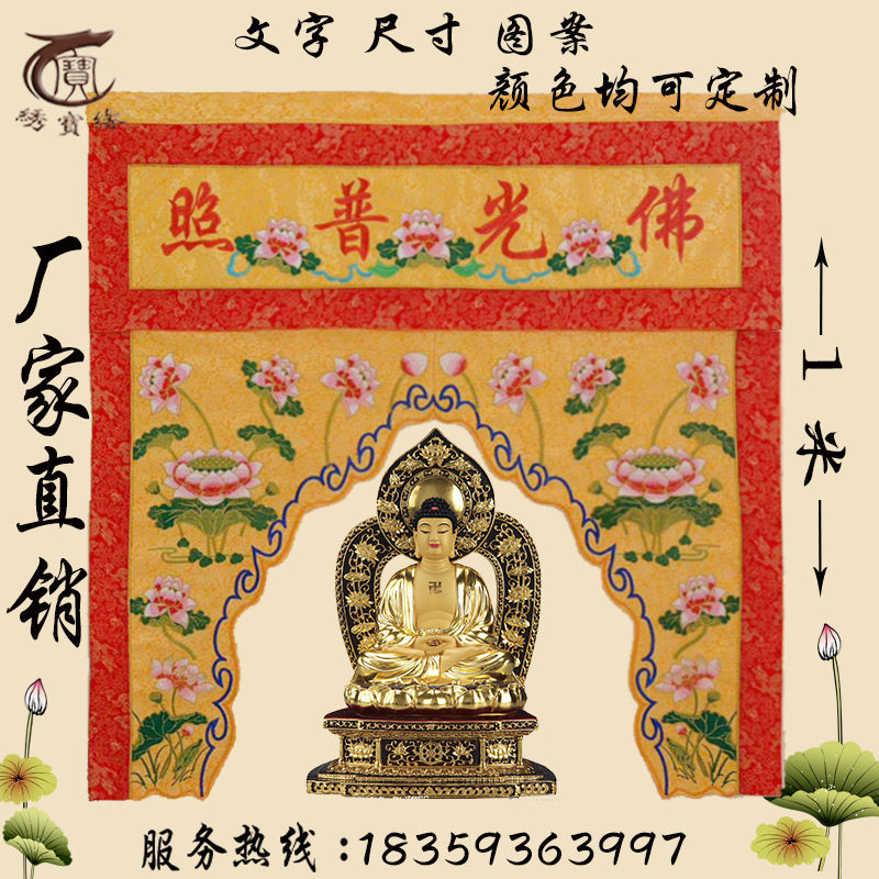 1 meter eight auspicious door curtain ear tent dragon gate curtain curtain Buddha light flower decoration offering customization