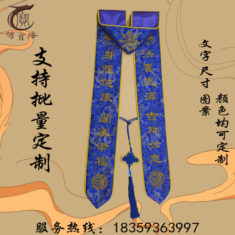 Fuji Lotus Belt Floating Temple Prayer with Satin Fa Merit Master Belt Customized Ping An Eight Auspicious Belt