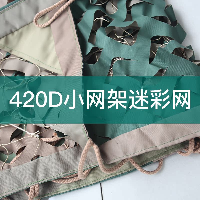 420D anti-aerial photography camouflage net kindergarten sunshade decoration camouflage net greening anti-satellite cover shade mesh