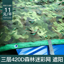 Three-layer 420D sunshade camouflage net camouflage net anti-aerial photography sunscreen anti-counterfeiting net anti-satellite outdoor greening cover net