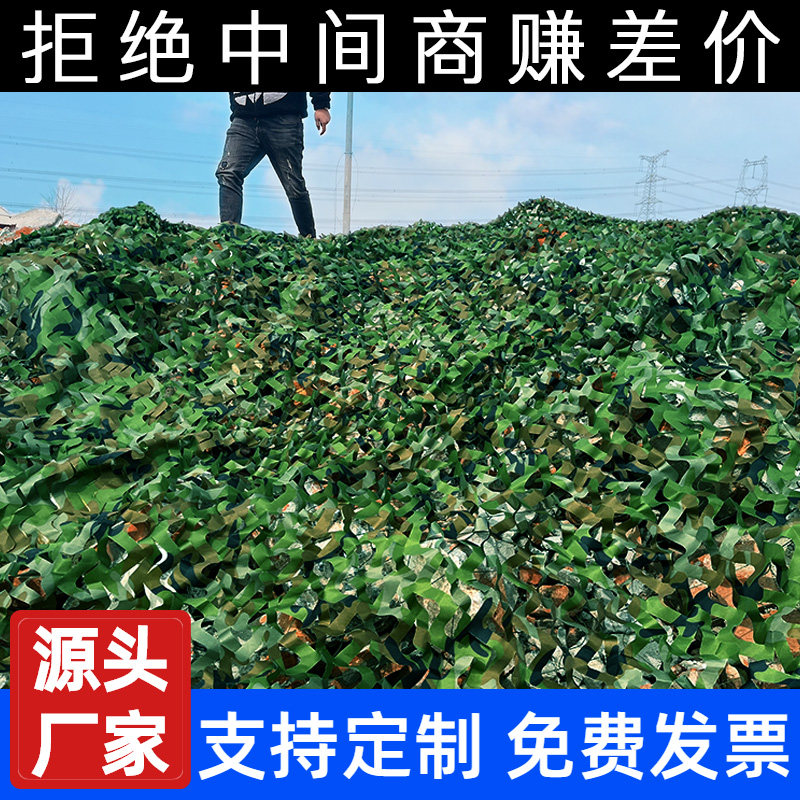 Anti-aerial photography camouflage net camouflage net green net coverage thickened cover net satellite block anti-counterfeit net outdoor sunshade net
