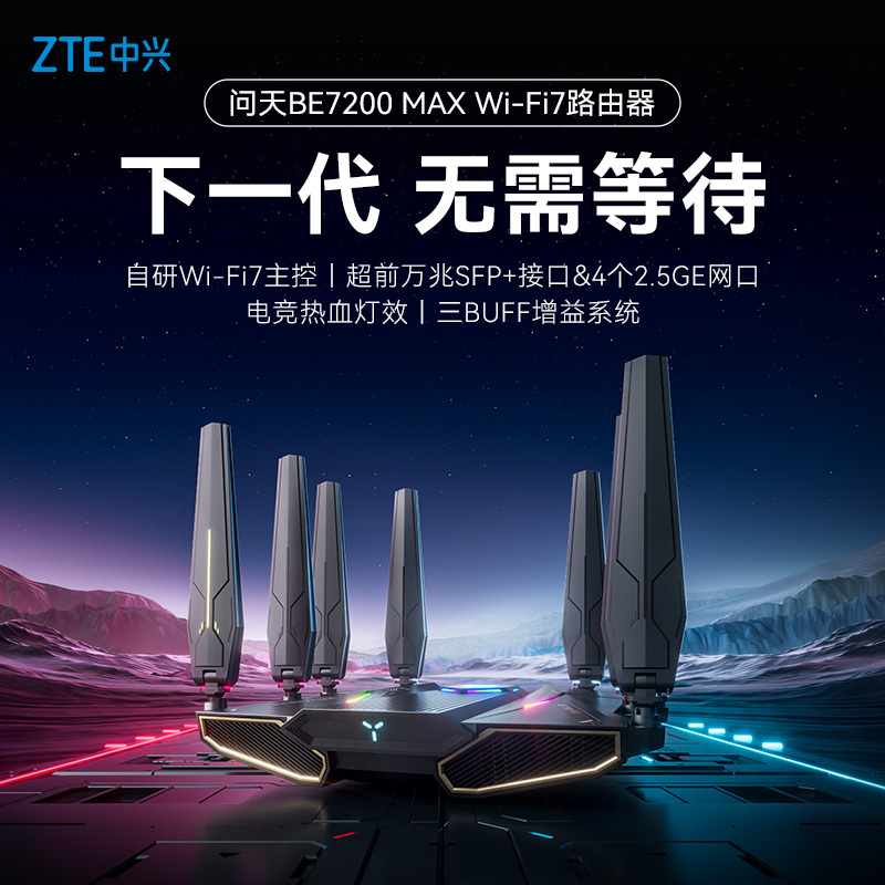 Zte Wentai Be7200Max 10g Sfp2.5G Network Port Wifi7 Dual-Band Whole-House Large Apartment Parent-Child Router High-Speed Wall-Penetrating Gaming Mesh Networking Router Usb3.0 Performance Flagship