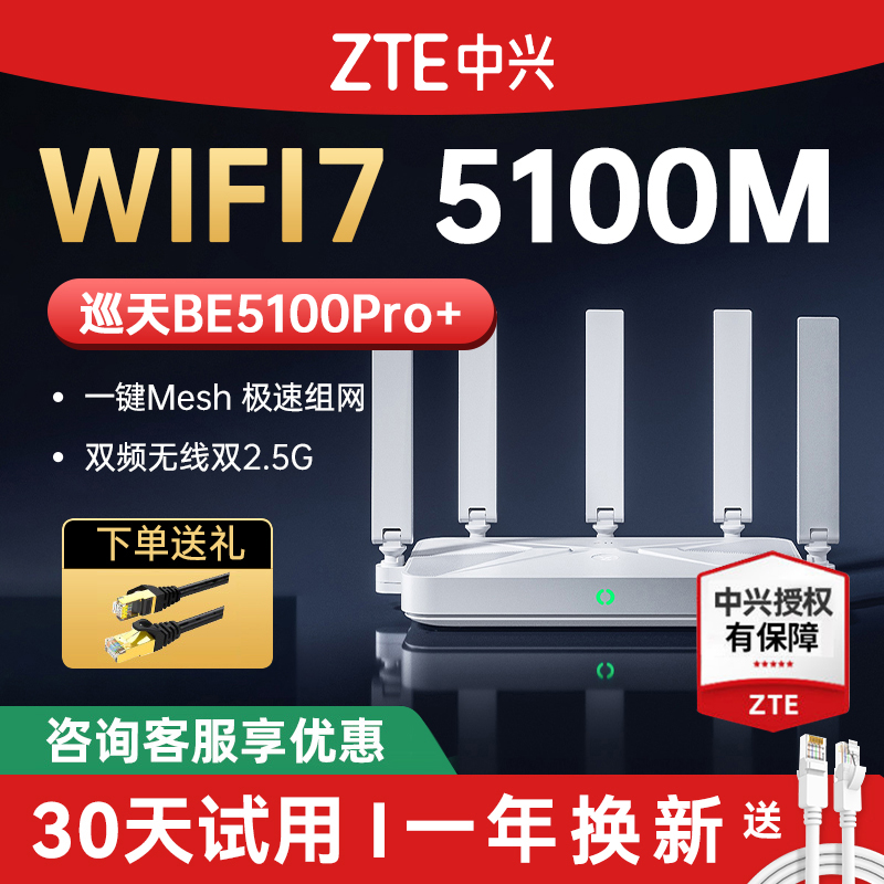 ZTE Xuntian BE5100Pro+ルーターデュアル2.5GポートWiFi7ワイヤレスギガビットデュアルバンドホーム壁貫通キングWiFi6ゲームアクセラレーション5G全家高速光ファイバーネットワークオイルリーカー10G