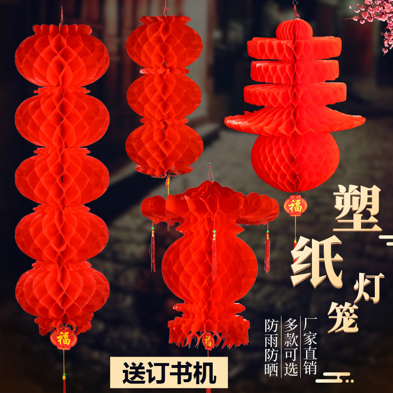 Large Red Lantern Series Cellular Plastic Paper Spring Forabyte Day Celebration Wedding Celebration Wedding mall decorated with small lanterns-Taobao