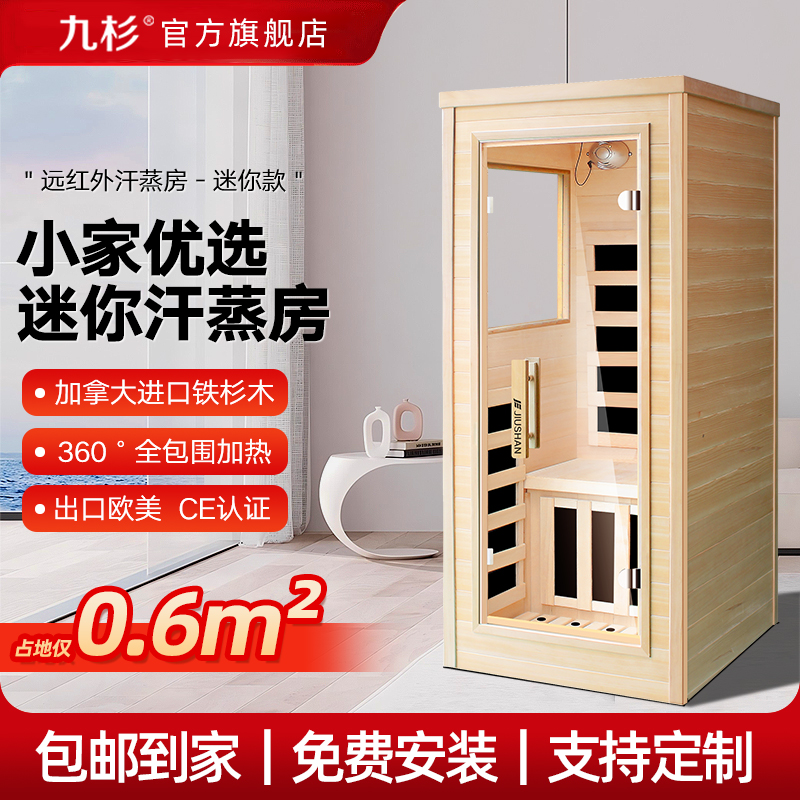 Jiushanミニ遠赤外線サウナルーム家庭用発汗蒸室小型全身乾式蒸気光波室グラフェン発汗