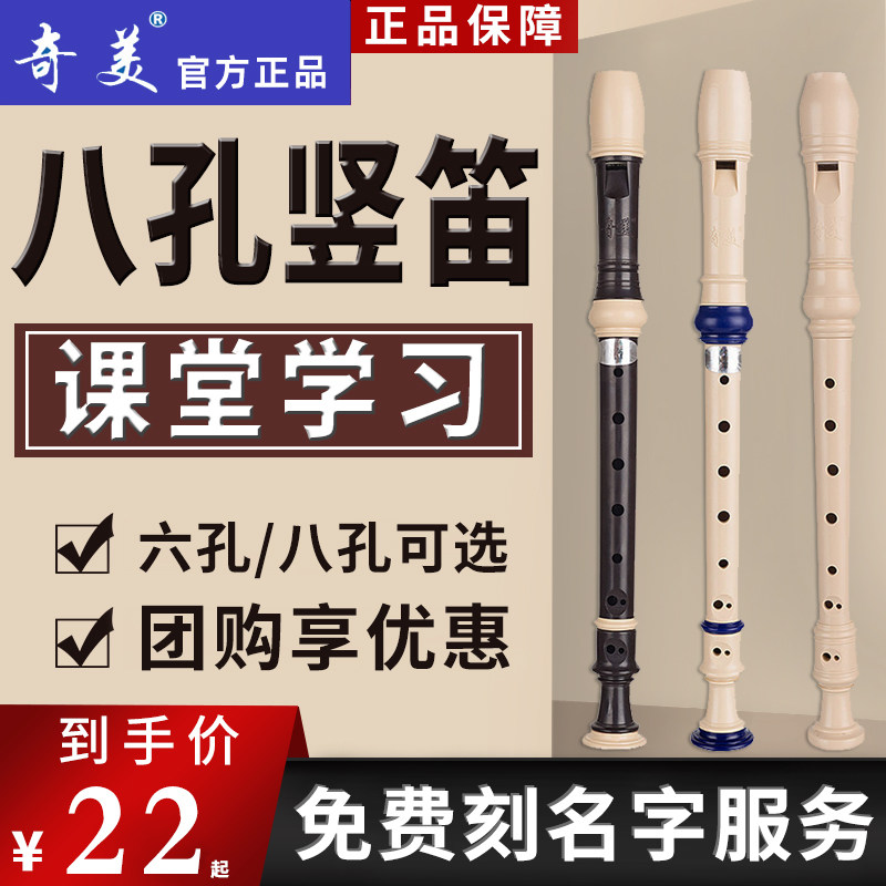 Chimei high-pitched German eight-hole six-hole straight flute student child adult beginner 6-hole 8-hole flute musical instrument
