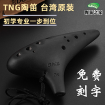 TNG Ocarina 12-hole alto AC tone beginner Black pottery 12-hole ocarina SCAF alto C tone beginner performance boutique