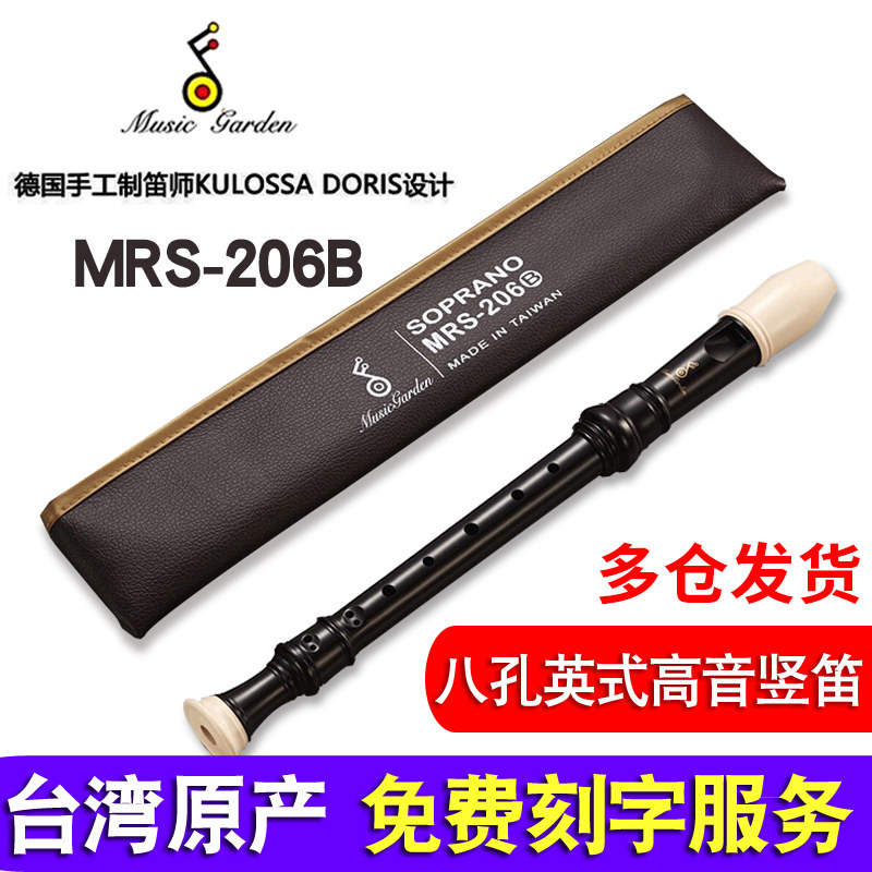 Music garden flute MRS-206B treble 8 hole British B German 207G Baroque C