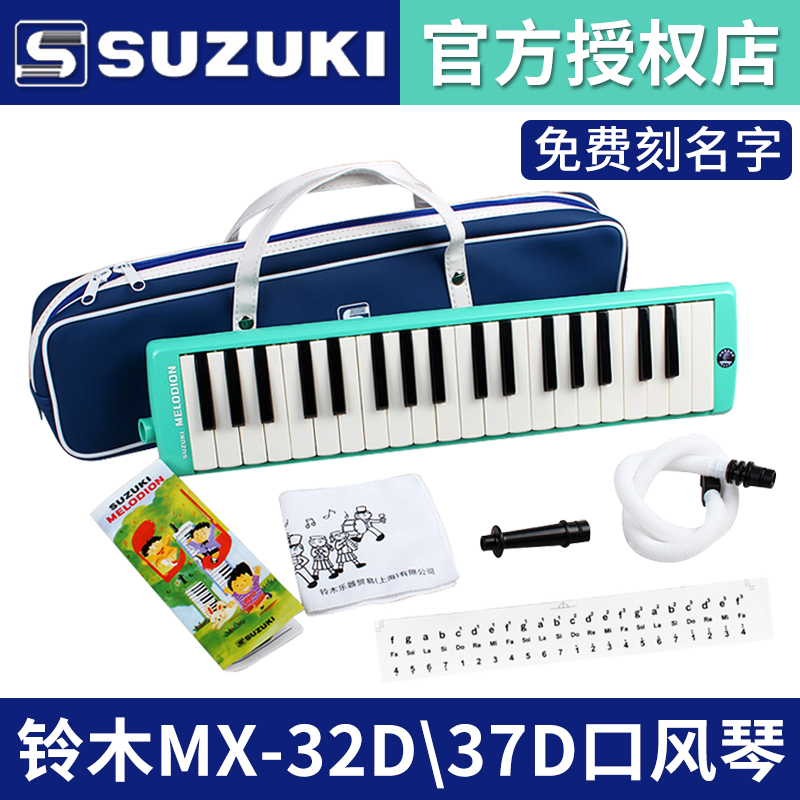 Suzuki 37 keyhole organ SUZUKI student children adult beginology 32MX-32DMX-37D harmonica musical instrument