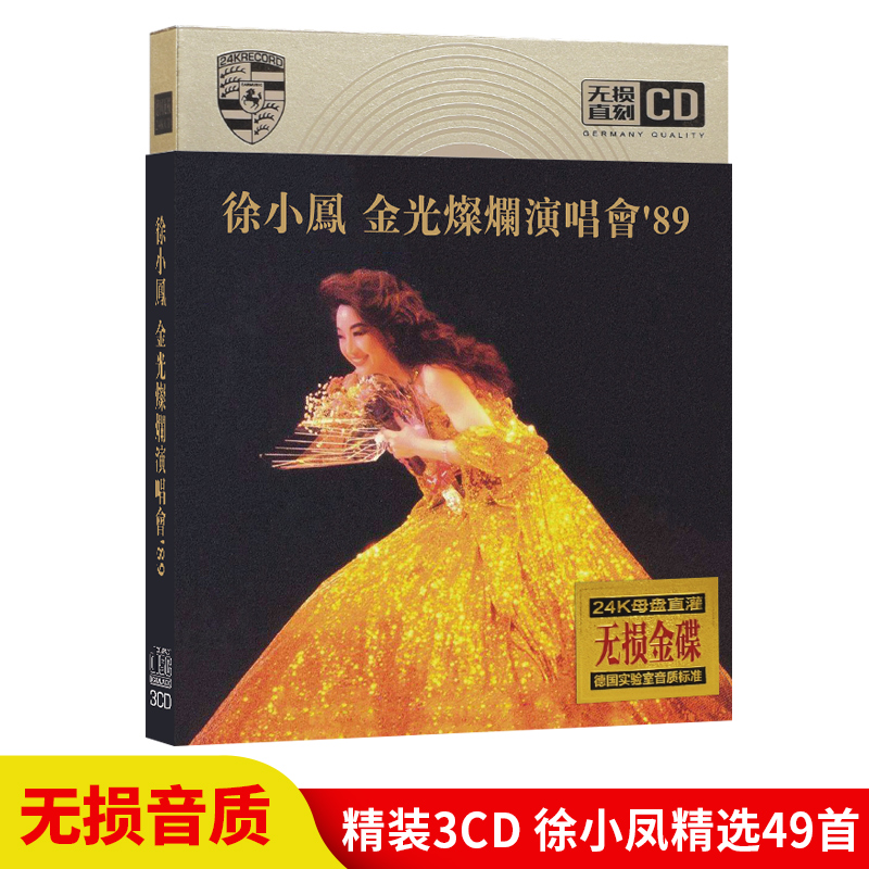 Genuine Xu Xiaofeng cd album Golden Light Splendid Xu Xiaofeng Concert Cd Undistorted Record Car Borne Cd Disc